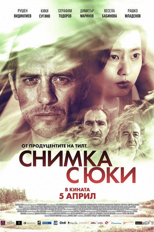 Снимка с Юки filmas online