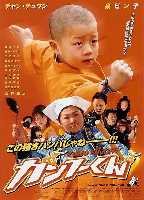 Kung Fu Kid filmas online
