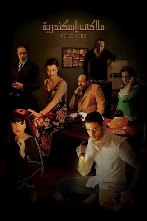 Alexandria, Private filmas online