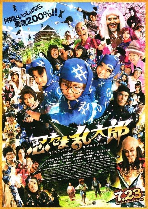 Ninja Kids!!! filmas online