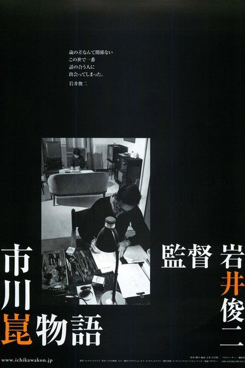 The Kon Ichikawa Story filmas online