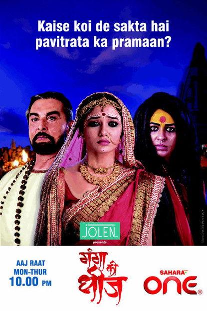 Ganga Kii Dheej filmas online