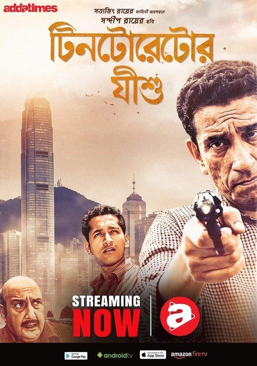 Tintorettor Jishu filmas online