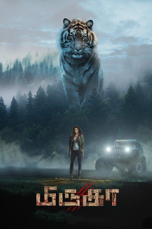 Mirugaa filmas online