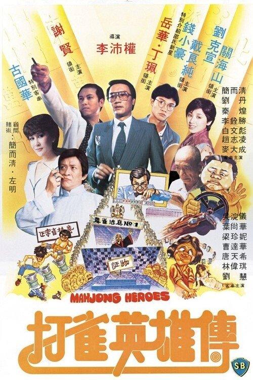 Mahjong Heroes filmas online