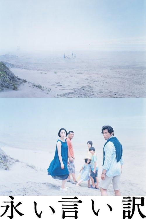 The Long Excuse filmas online