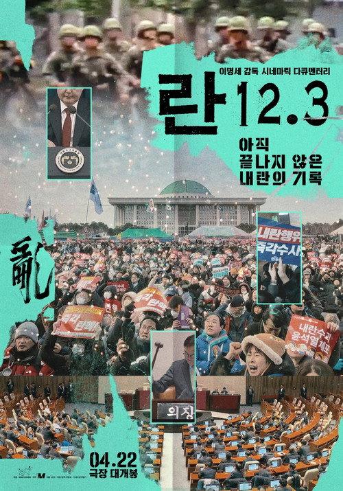 란 12.3 filmas online