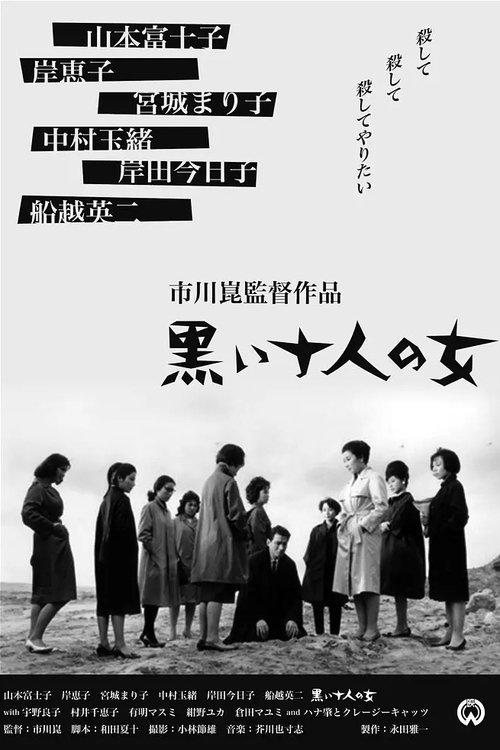 Ten Dark Women filmas online