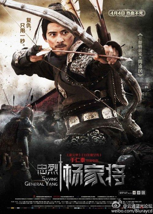 Saving General Yang filmas online