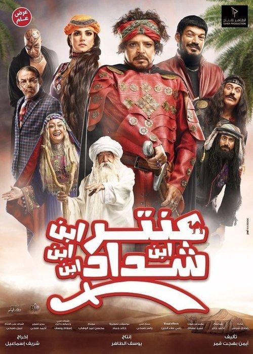 Antar, The Fourth Grandson of Shaddad filmas online