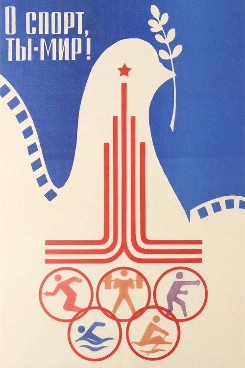 O sportas, tu esi pasaulis! filmas online