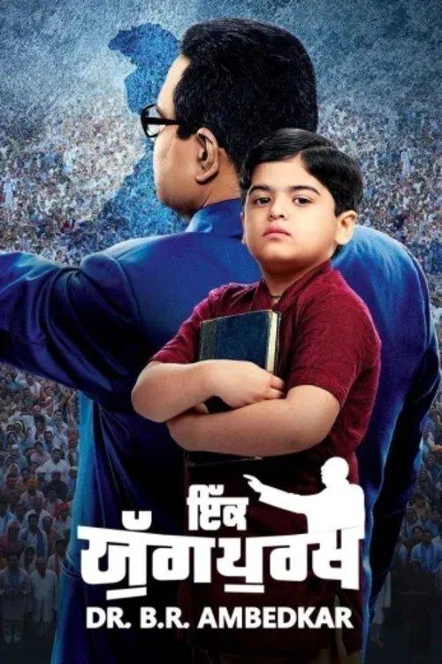 Ikk Yugpurakh Dr BR Ambedkar filmas online