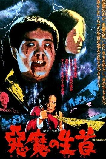 The Bedevilled filmas online