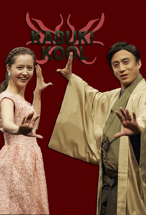 KABUKI KOOL filmas online