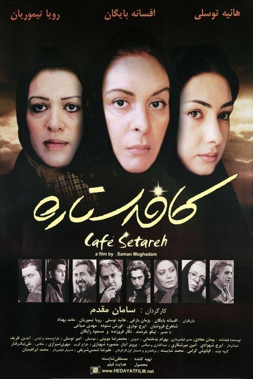 Cafe Setareh filmas online