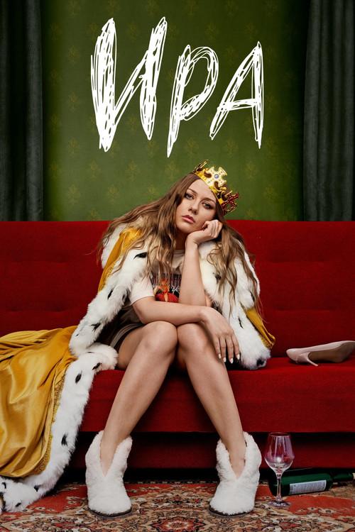 Ира filmas online