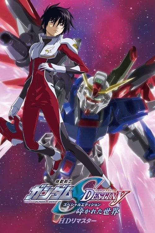 機動戦士ガンダムSEED DESTINY スペシャルエディション 砕かれた世界 filmas online