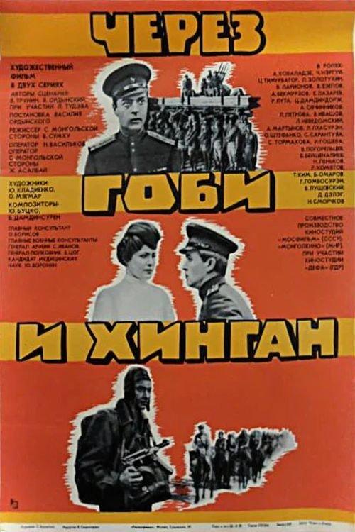 Via Gobi and Khingan filmas online