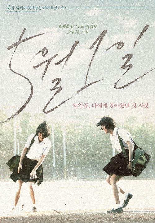 First of May filmas online