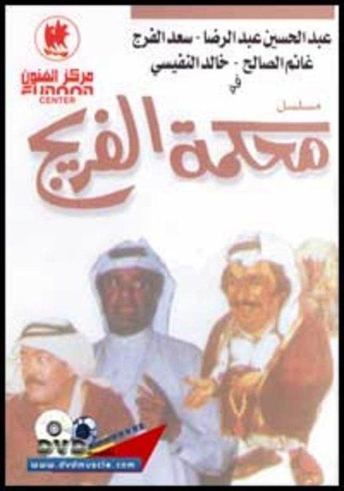 The Court of the District filmas online