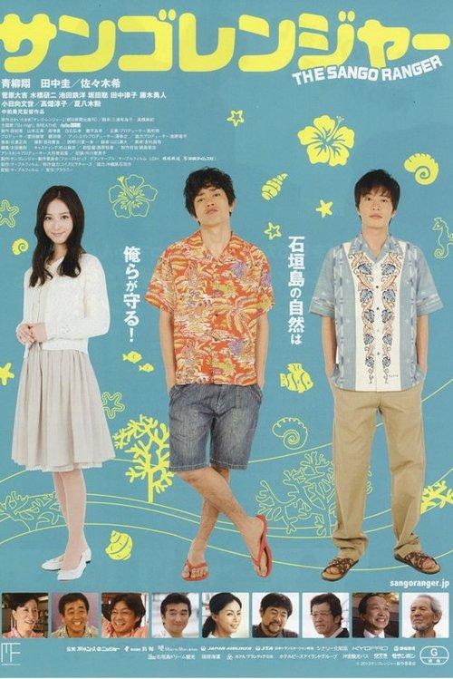 The Sango Ranger filmas online