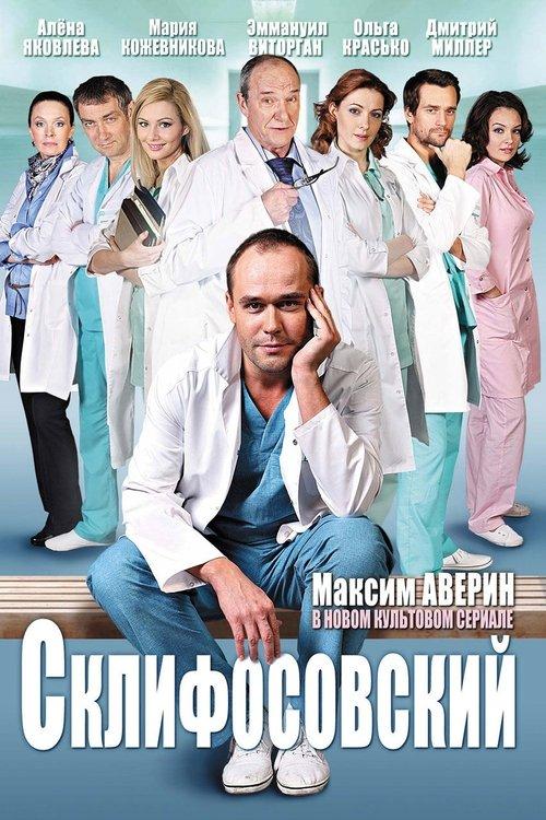 Склифосовский filmas online