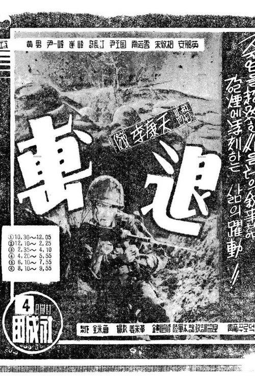 Beat back filmas online