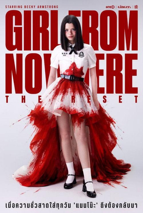 เด็กใหม่ The Reset filmas online