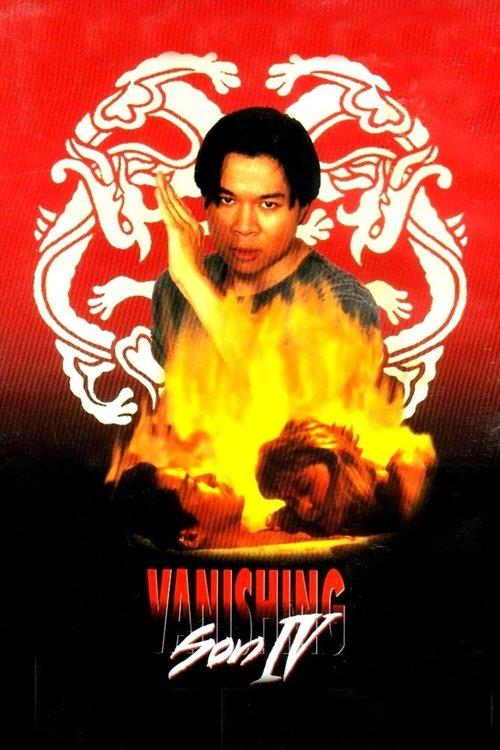 Vanishing Son IV filmas online