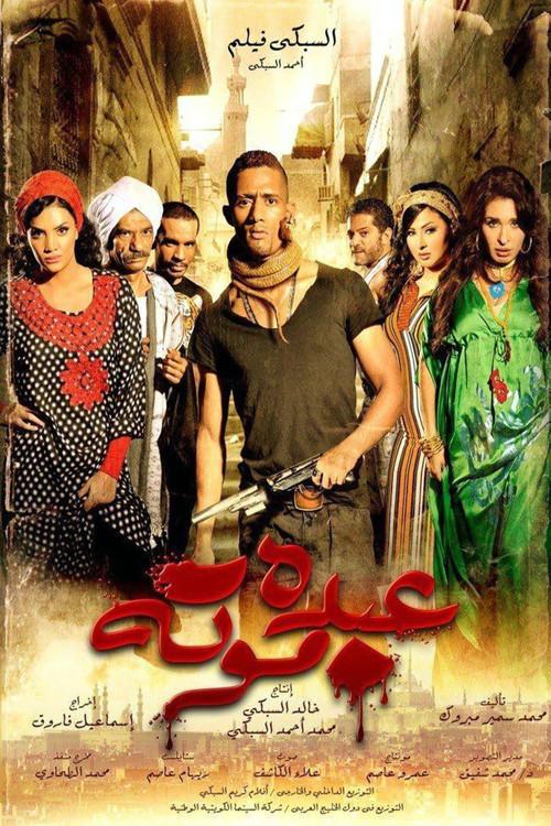 Abdu Mouta filmas online
