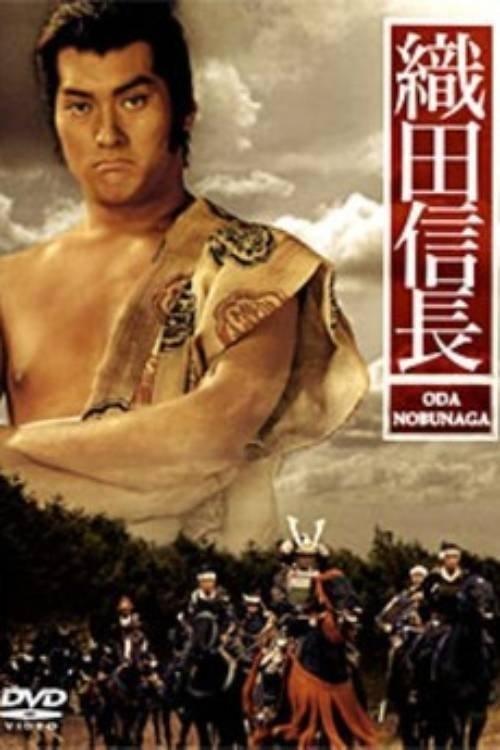 Oda Nobunaga filmas online