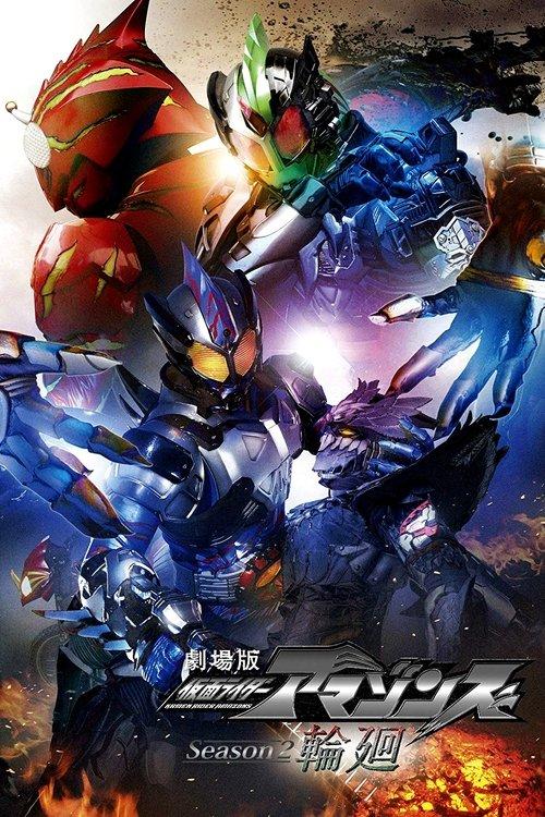 Kamen Rider Amazons Season 2 the Movie: Reincarnation filmas online