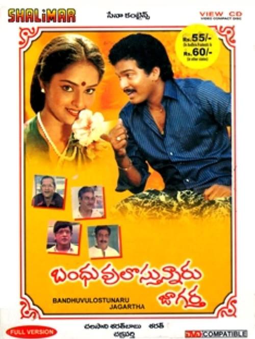 Bandhuvulostunnaru Jagratha filmas online