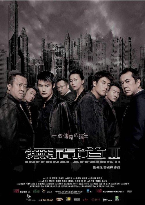 Infernal Affairs II filmas online