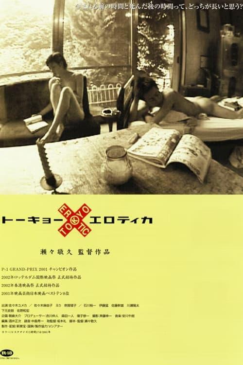 Tokyo X Erotica filmas online