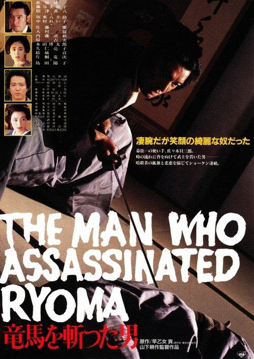 The Man Who Assassinated Ryoma filmas online