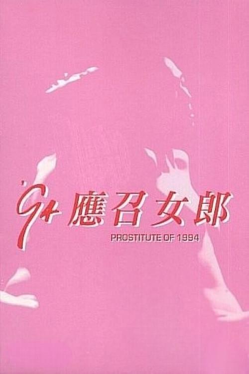 Call Girls '94 filmas online