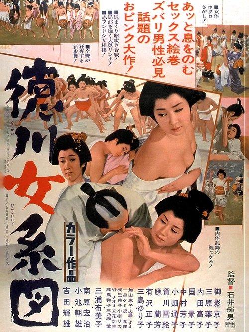 Tokugawa: Woman's Genealogy filmas online