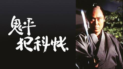 Onihei's Detective Records filmas žiurėti online