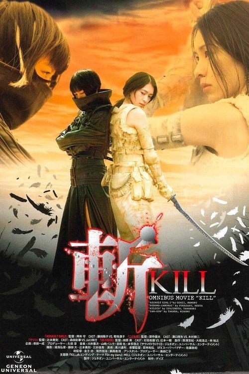 斬～KILL～ filmas online