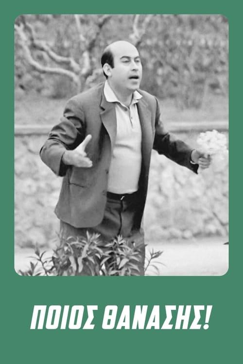 Who Thanasis! filmas online