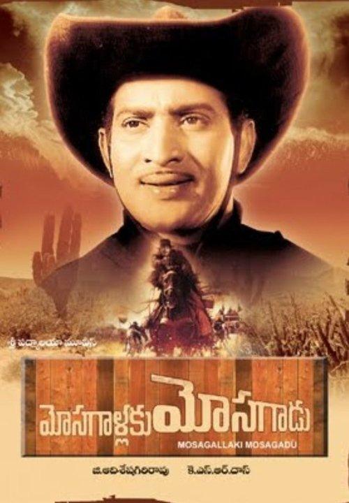 Mosagallaku Mosagadu filmas online