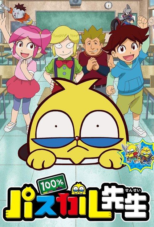 100%パスカル先生 filmas online