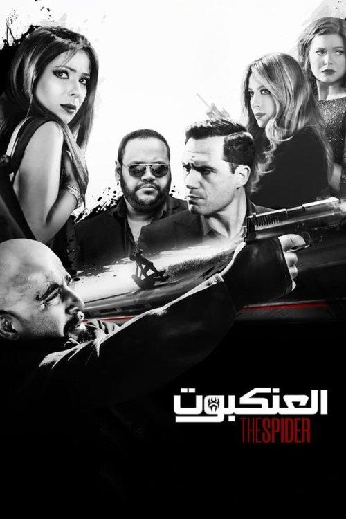 The Spider filmas online