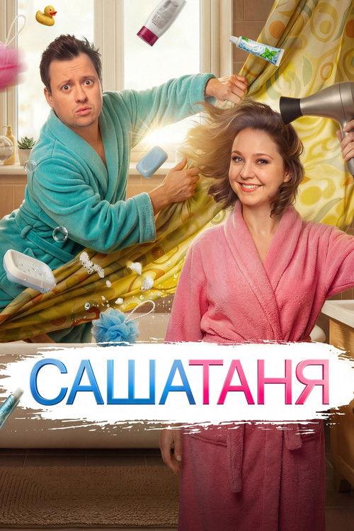 Saša ir Tania filmas online