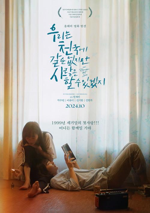 No Heaven, But Love. filmas online