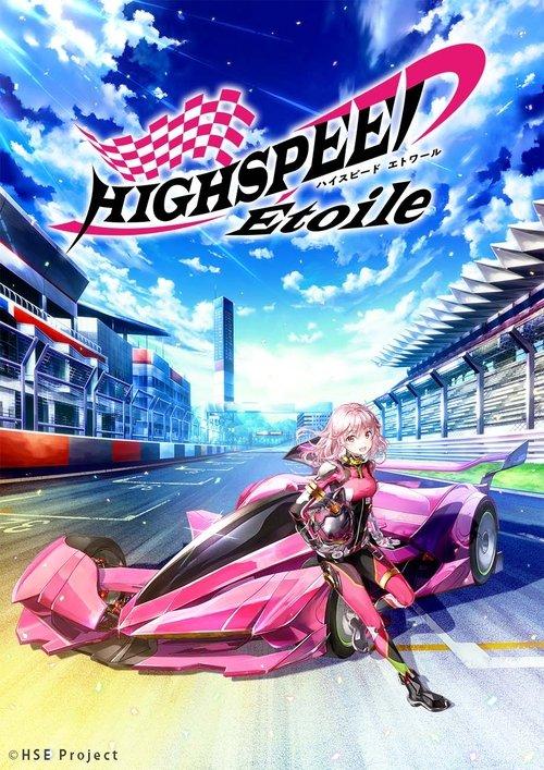 HIGHSPEED Étoile filmas online