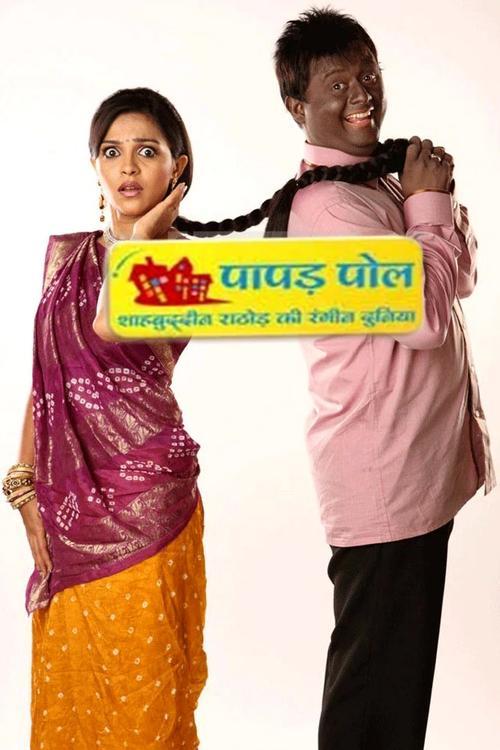 Papad Pol – Shahabuddin Rathod Ki Rangeen Duniya filmas online