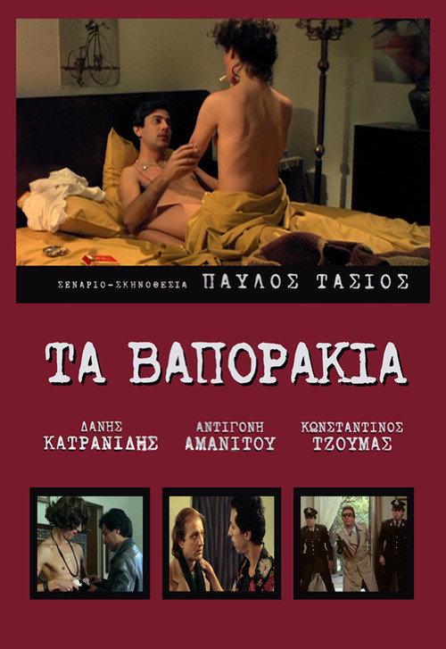 Another one for Korydallos filmas online