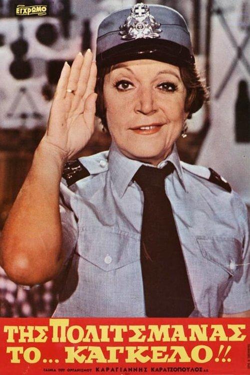 Politsmana's Balcony filmas online